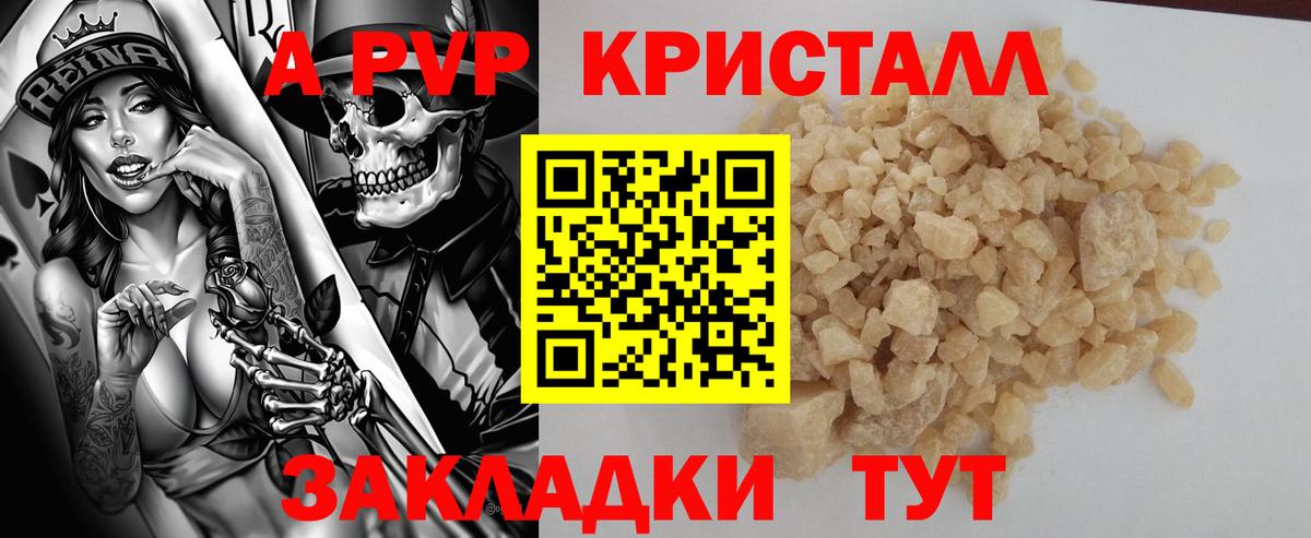 A-PVP крисы CK  Альфа ПВП СК  Alfa_PVP Соль  Донской  Вход с VPN 