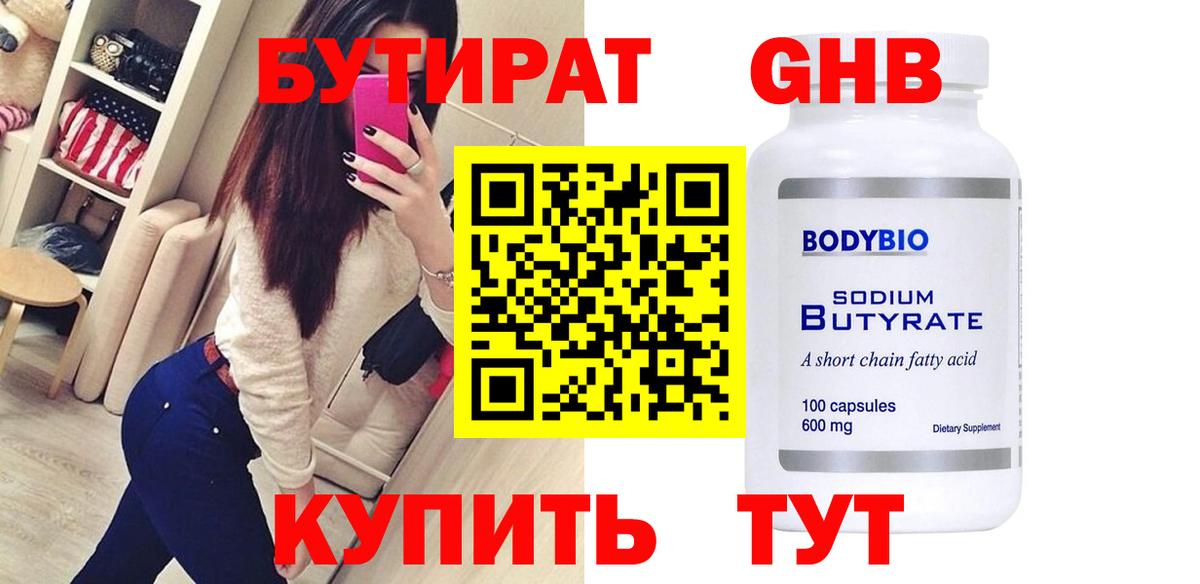 Бутират бутик Донской
