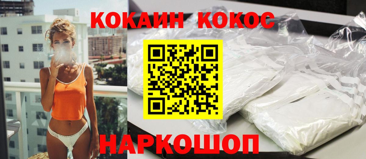 Кокаин 99%  Cocaine  Донской  Кокаин FishScale  Вход с VPN 