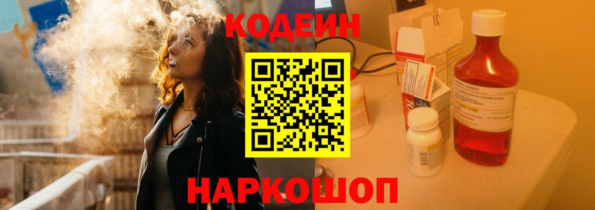 Кодеин напиток Lean (лин) Донской
