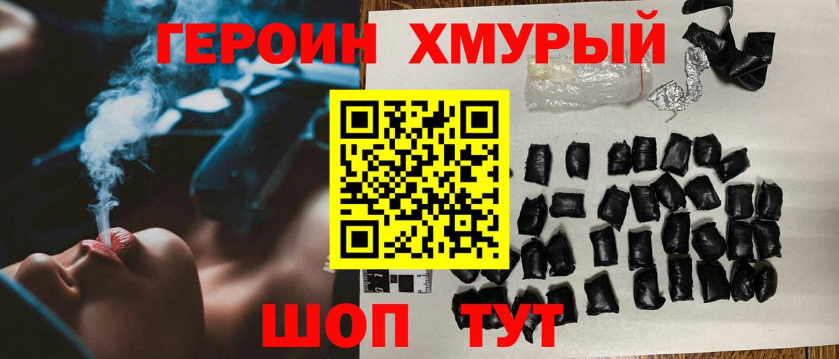 Героин Heroin  Вход с VPN  Героин  Донской 