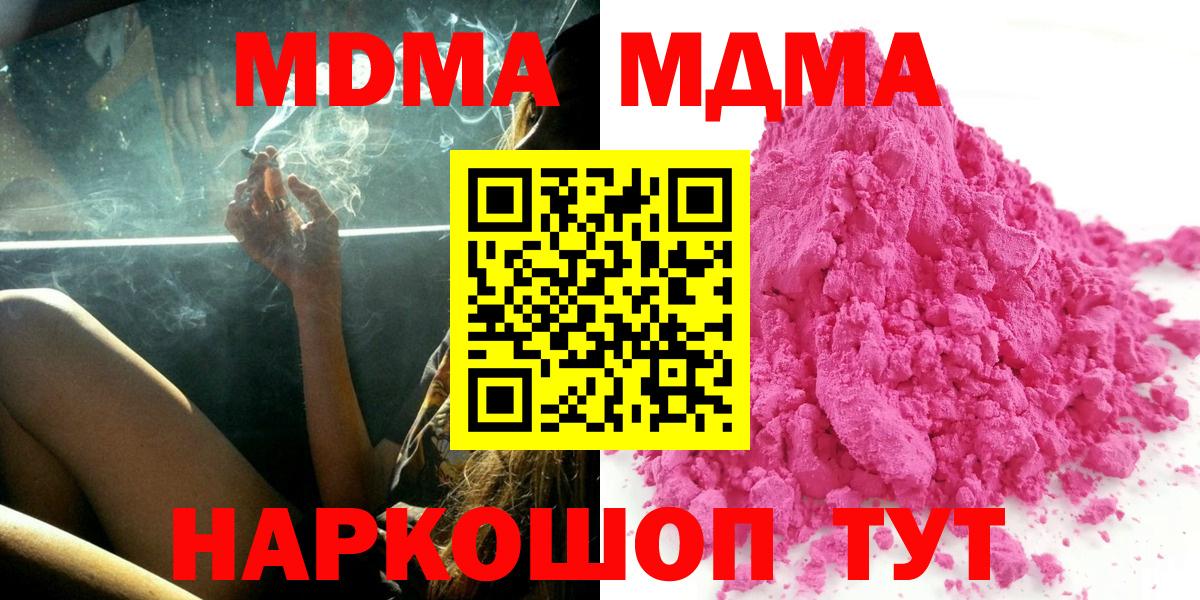 МДМА Molly  Вход с VPN  Донской  MDMA Molly 