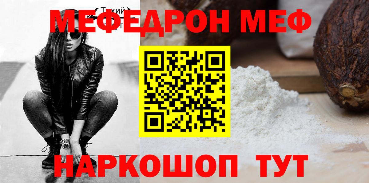 Меф кристаллы  Вход с VPN  где продают   Донской  Мефедрон  Меф 