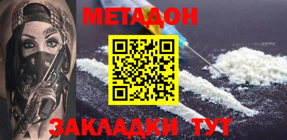 Метадон VHQ  дарк нет Telegram  МЕТАДОН кристалл  Донской  Вход с VPN 